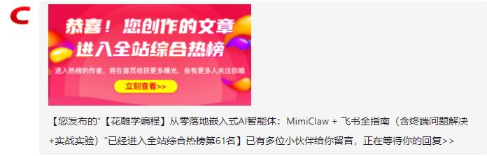 【花雕动手做】尝试在ESP32S3上养龙虾26天发学习博客36篇图27