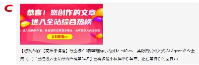【花雕动手做】尝试在ESP32S3上养龙虾26天发学习博客36篇图26