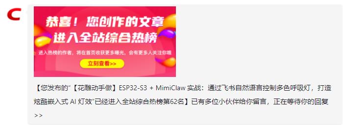 【花雕动手做】尝试在ESP32S3上养龙虾26天发学习博客36篇图16