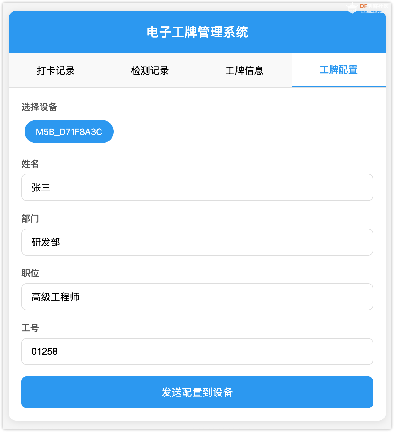 DFRobot FireBeetle 2 ESP32-P4 电子工牌服务端实现图5