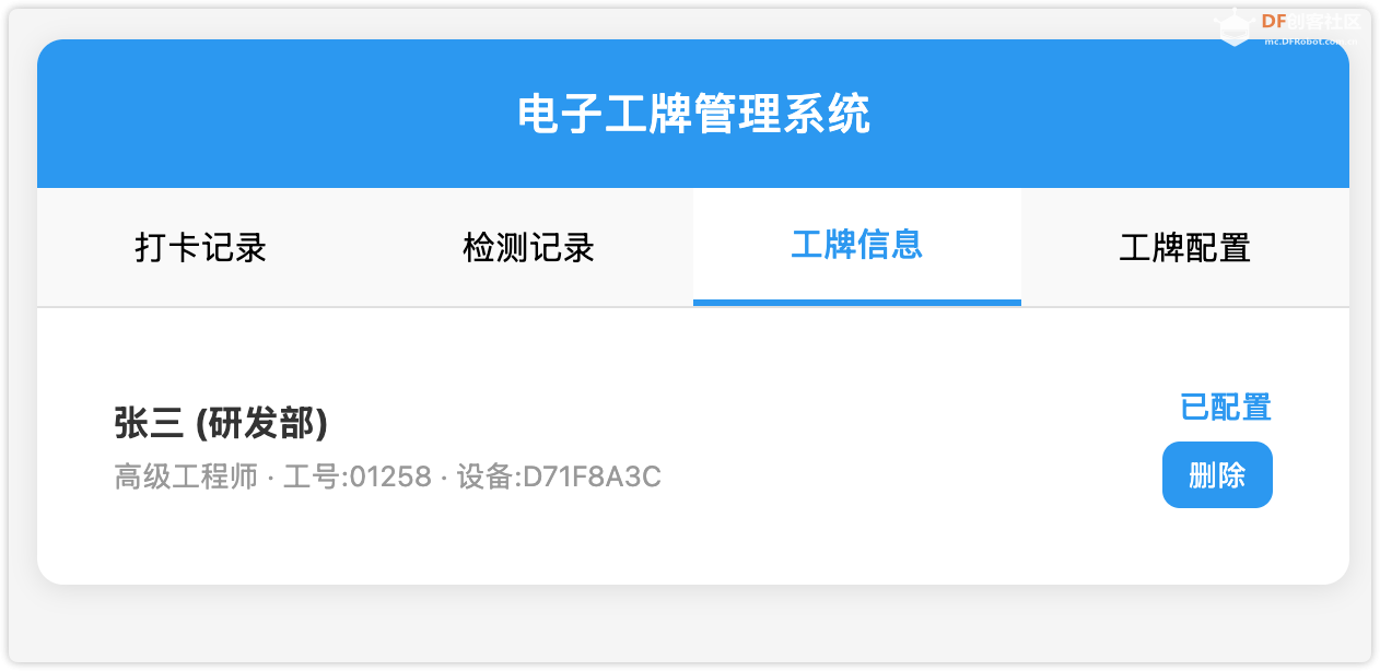 DFRobot FireBeetle 2 ESP32-P4 电子工牌服务端实现图6