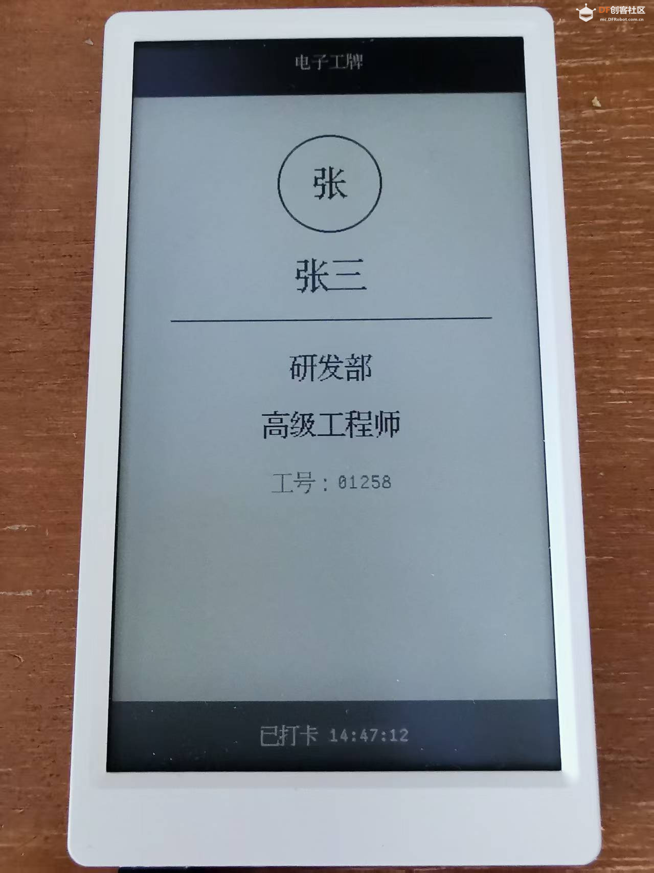 DFRobot FireBeetle 2 ESP32-P4 电子工牌服务端实现图8