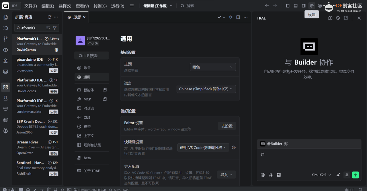 行空板K10 + PlatformIO + Trae IDE 开发指南图10
