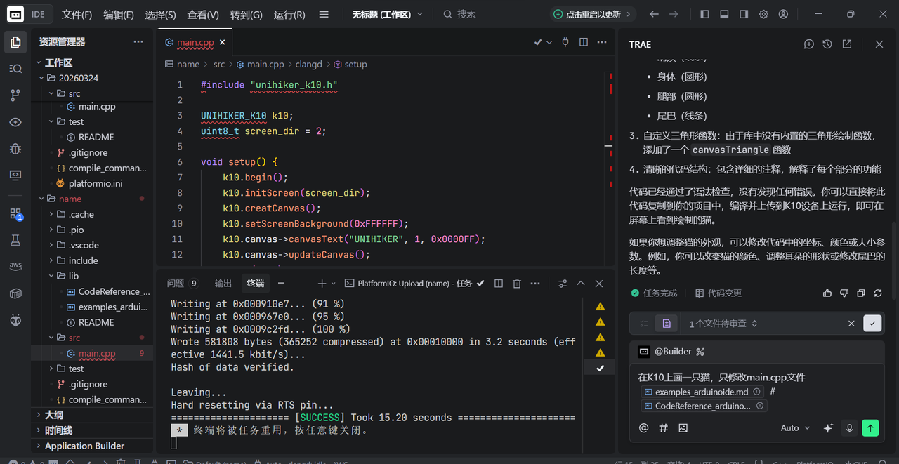 行空板K10 + PlatformIO + Trae IDE 开发指南图22