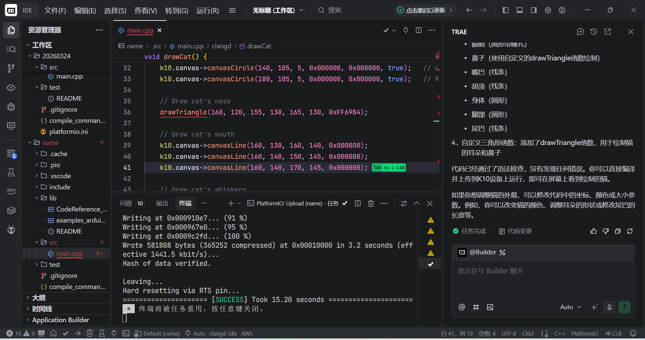 行空板K10 + PlatformIO + Trae IDE 开发指南图24