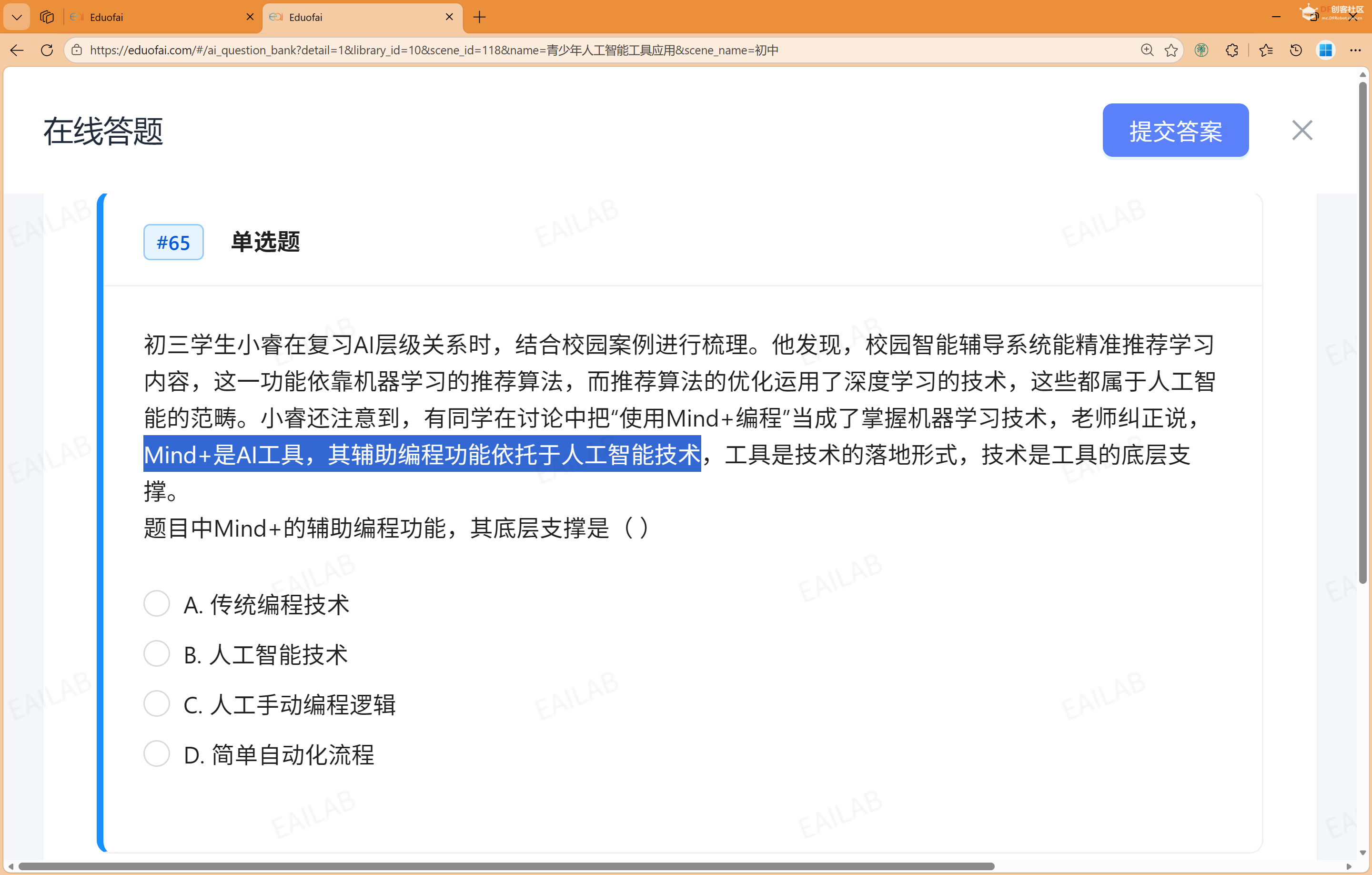 不知道dfrobot团队看到ai比赛题目的这样说mind+会作何感想图3