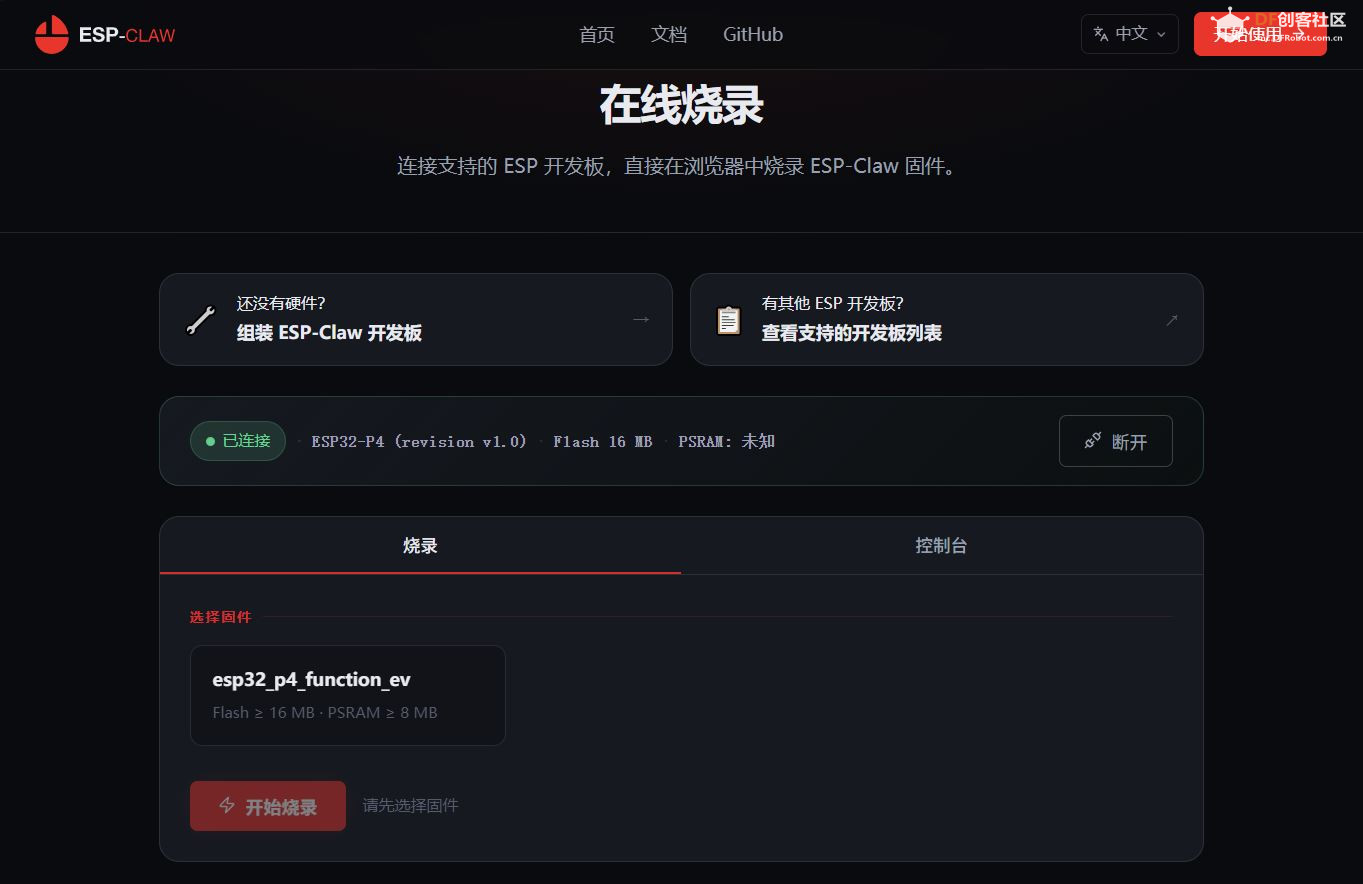 DFRobot ESP32-P4跑乐鑫ESP-CLAW，聊天造物易上手图1
