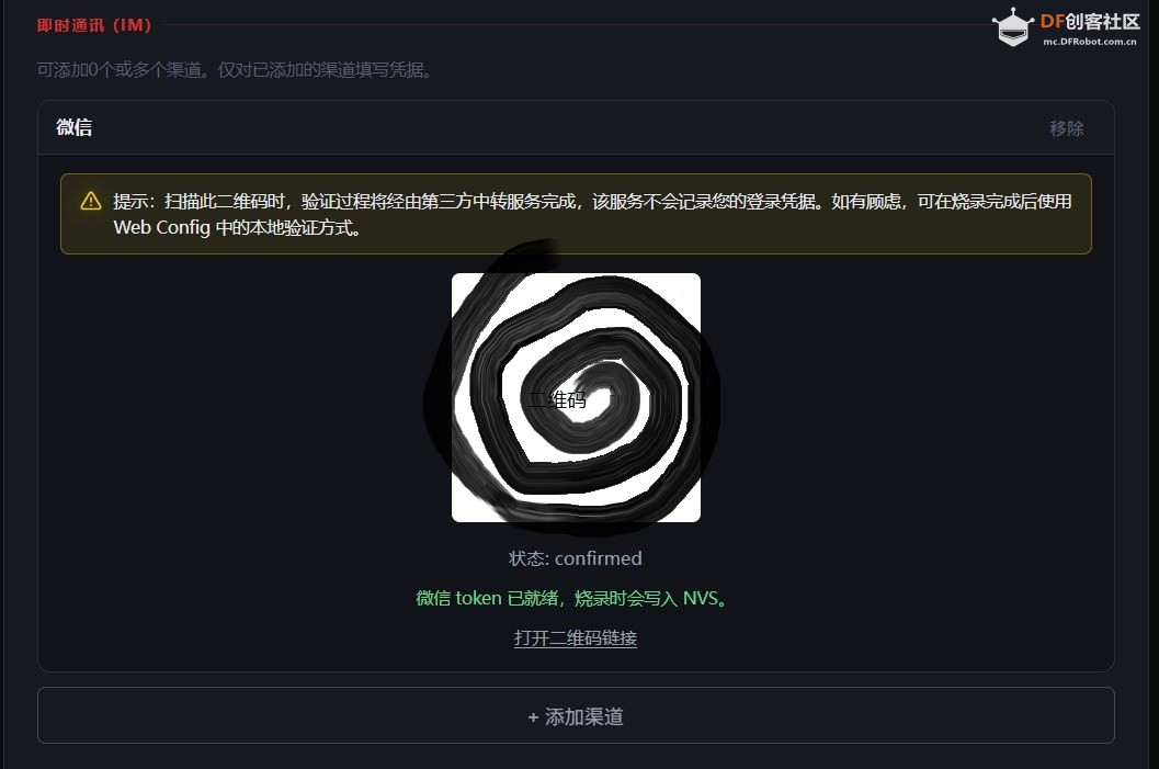 DFRobot ESP32-P4跑乐鑫ESP-CLAW，聊天造物易上手图3