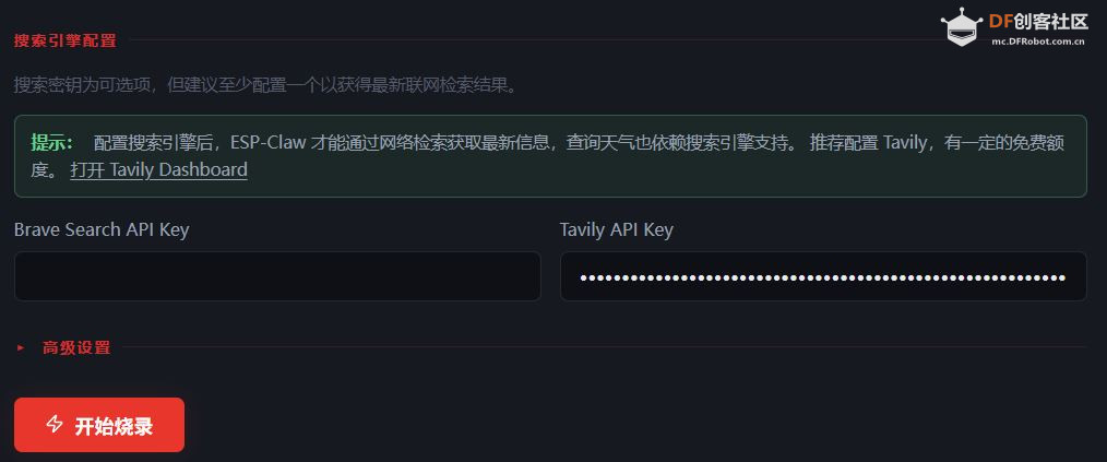 DFRobot ESP32-P4跑乐鑫ESP-CLAW，聊天造物易上手图4