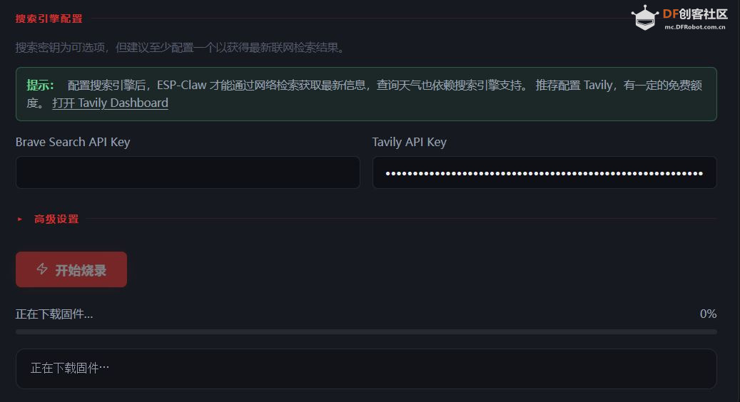 DFRobot ESP32-P4跑乐鑫ESP-CLAW，聊天造物易上手图5