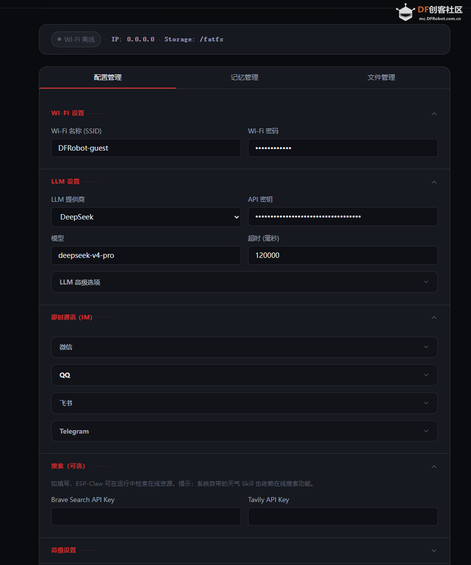 行空板K10适配ESP CLAW —从被动响应到主动智能图7