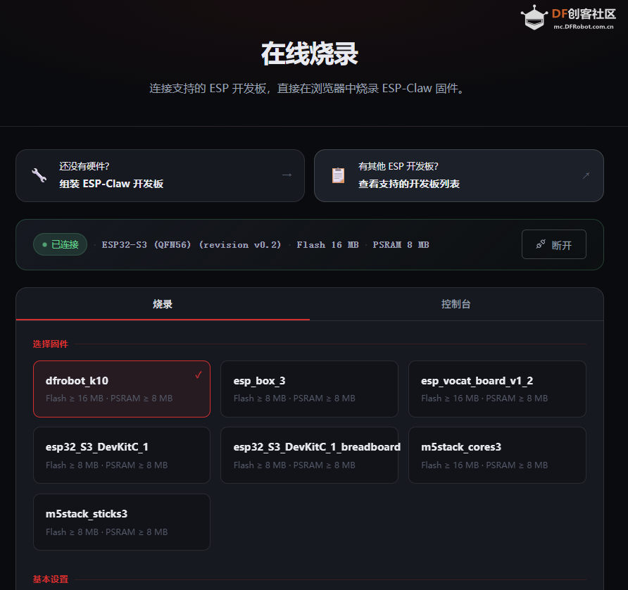行空板K10适配ESP CLAW —从被动响应到主动智能图14