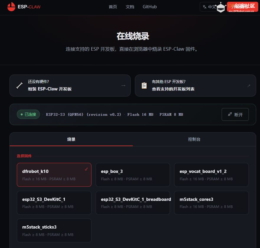 行空板K10体验ESP-Claw自动编程图1
