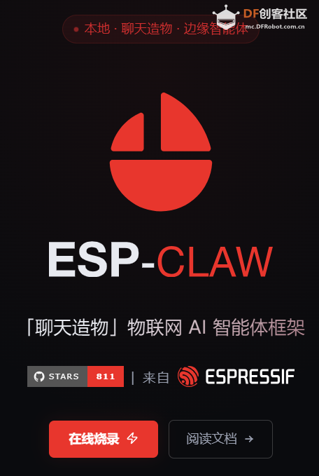 ESP32 P4跑ESP CLAW及与PycoClaw的比较图1