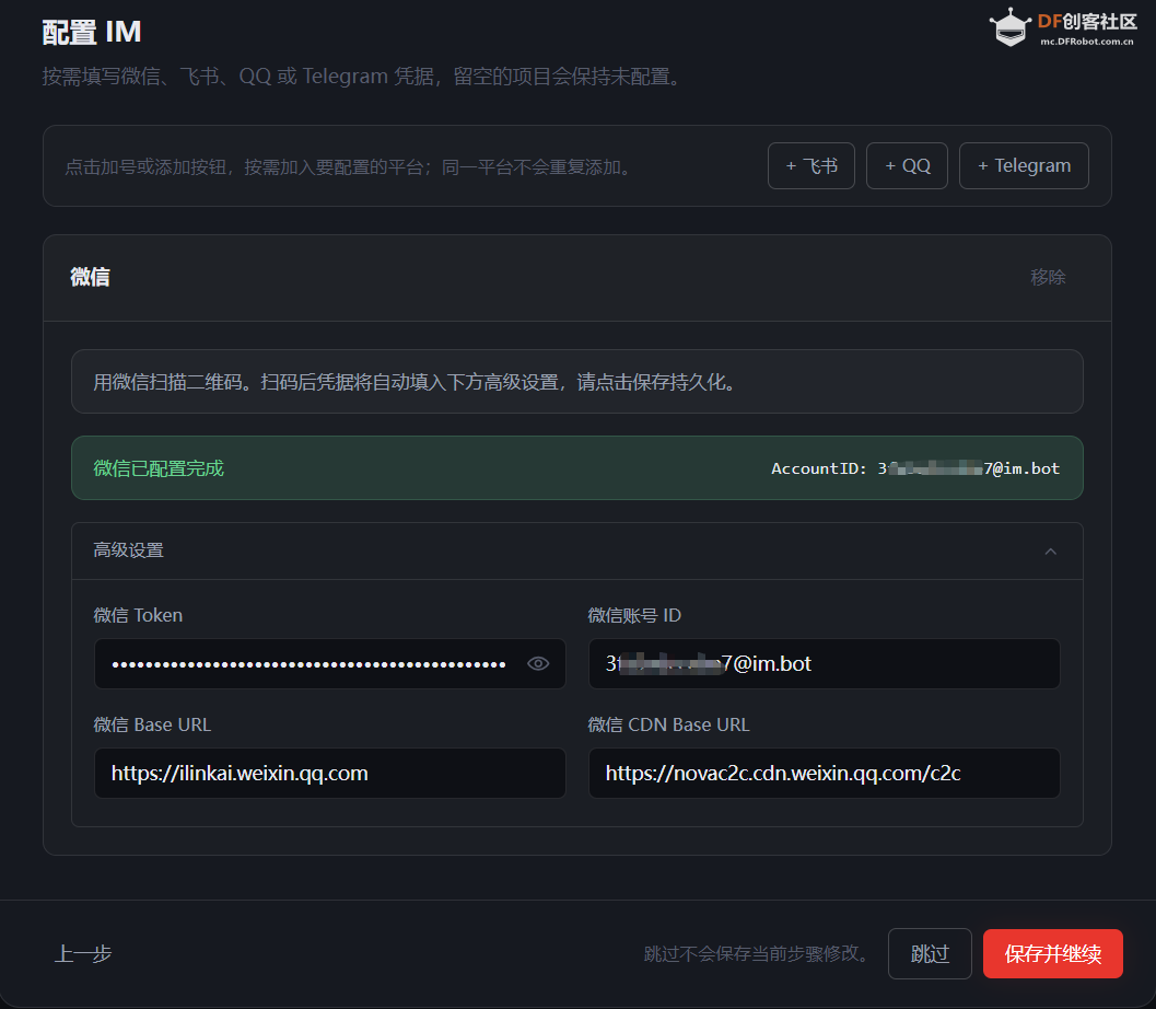 ESP32 P4跑ESP CLAW及与PycoClaw的比较图7