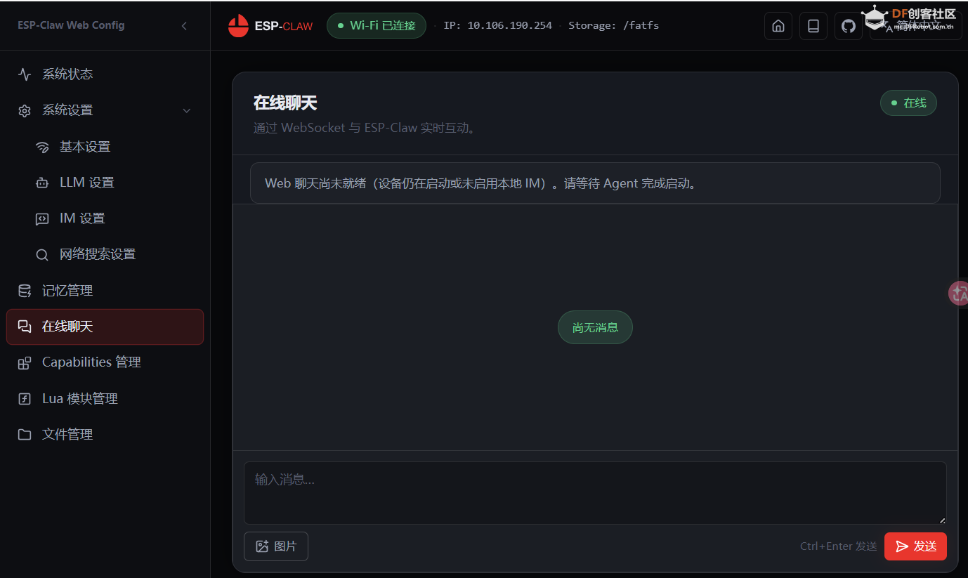 ESP32 P4跑ESP CLAW及与PycoClaw的比较图12