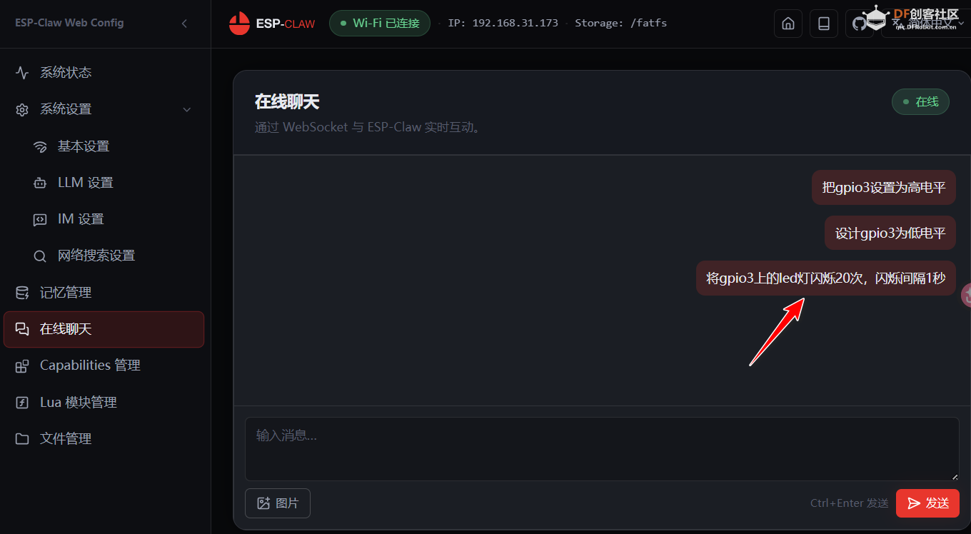 ESP32 P4跑ESP CLAW及与PycoClaw的比较图13