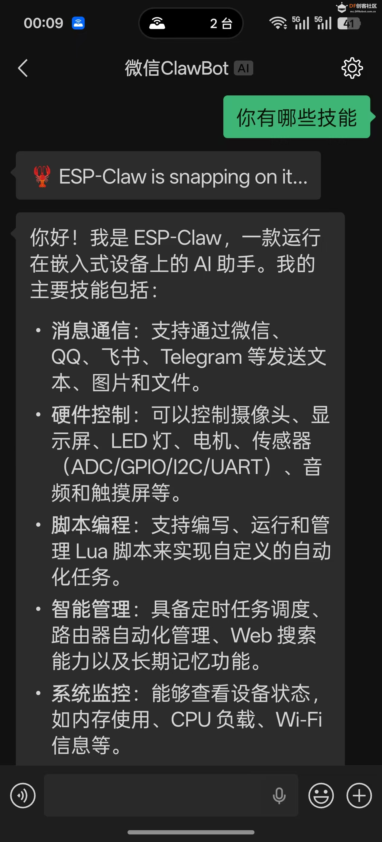ESP32 P4跑ESP CLAW及与PycoClaw的比较图14