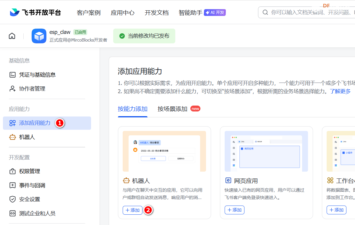 ESP32 P4跑ESP CLAW及与PycoClaw的比较图25