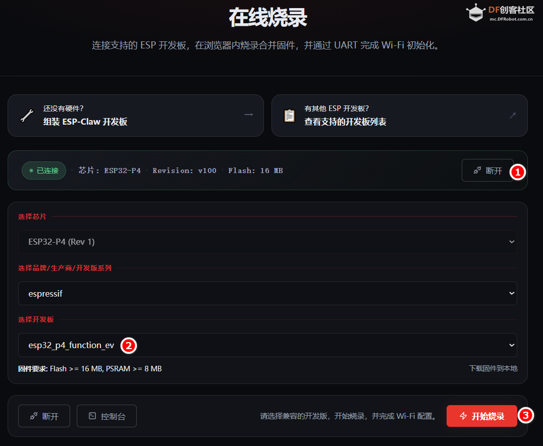 ESP32 P4跑ESP CLAW及与PycoClaw的比较图36