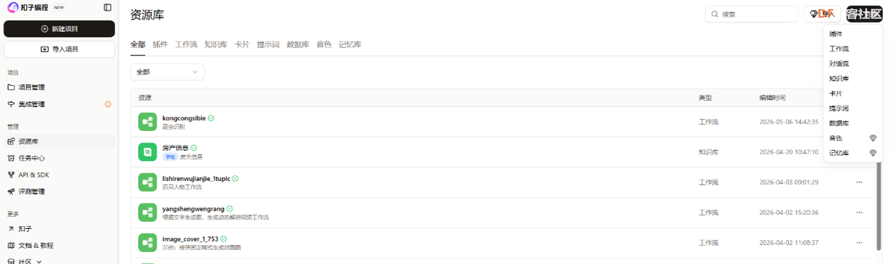 关于在项目中应用AI智能体及coze工作流应用的实践探究图2