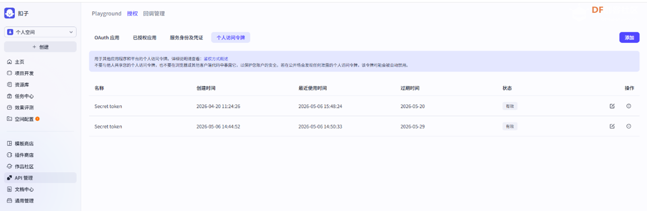 关于在项目中应用AI智能体及coze工作流应用的实践探究图13