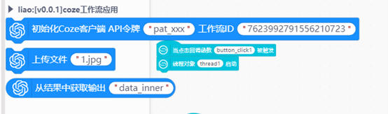 关于在项目中应用AI智能体及coze工作流应用的实践探究图16