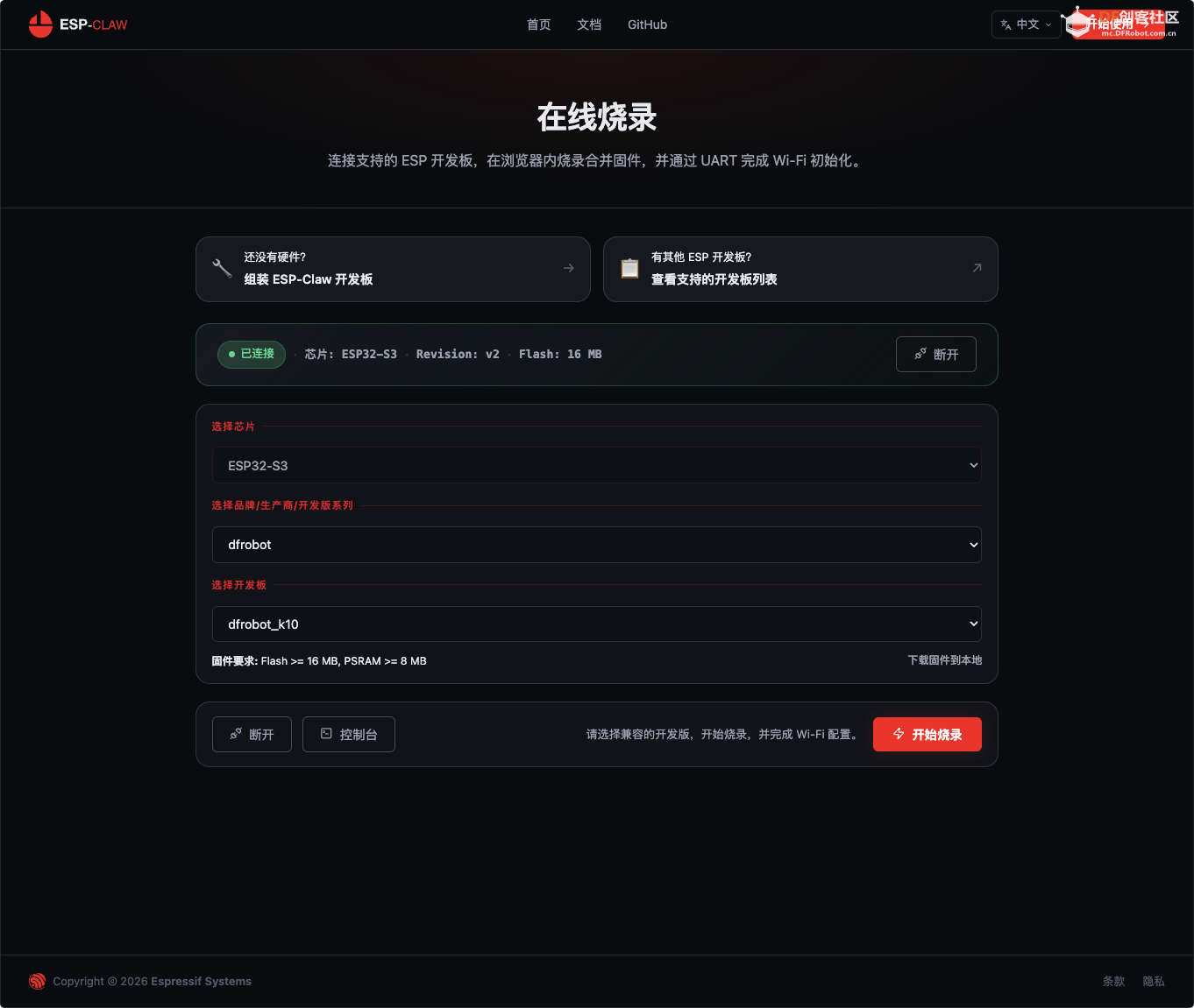 行空板K10适配ESP CLAW —从被动响应到主动智能图1
