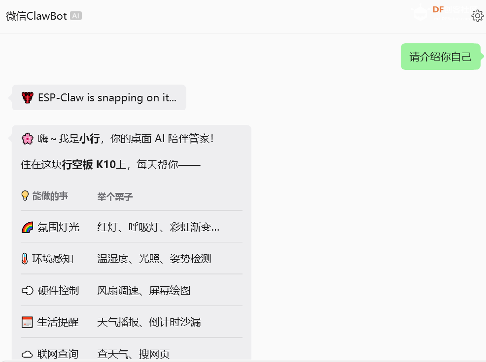 [行空板 K10 + ESP-Claw]：打造主动响应的多模态本地AI.....图17