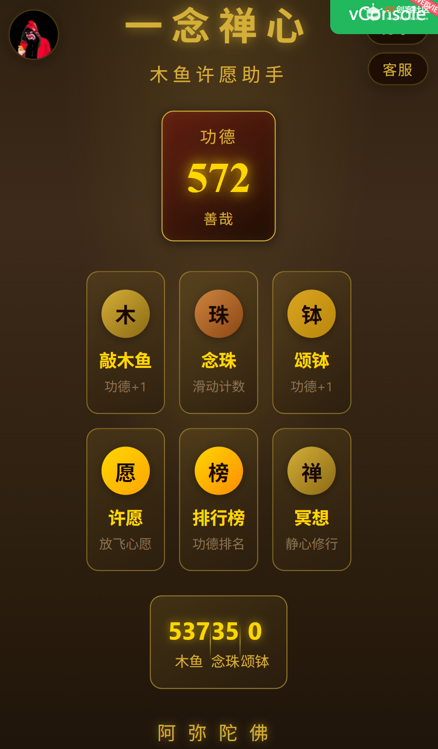 微信小程序电子木鱼，大家多提提建议，我秒改图4