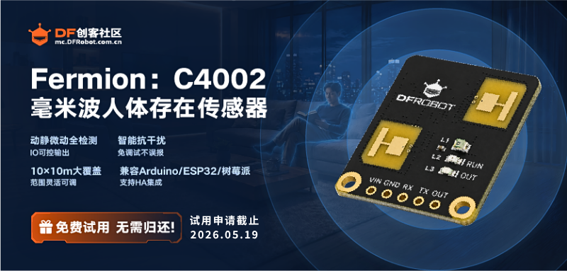 【试用申请】C4002 毫米波人体存在传感器试用图8