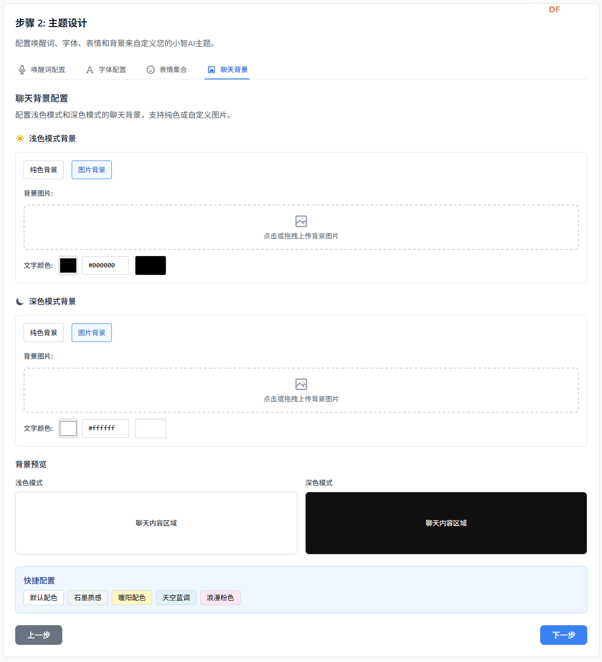 K10（或其它开发板） 配置我的世界风格的小智AI 2.1.0图10