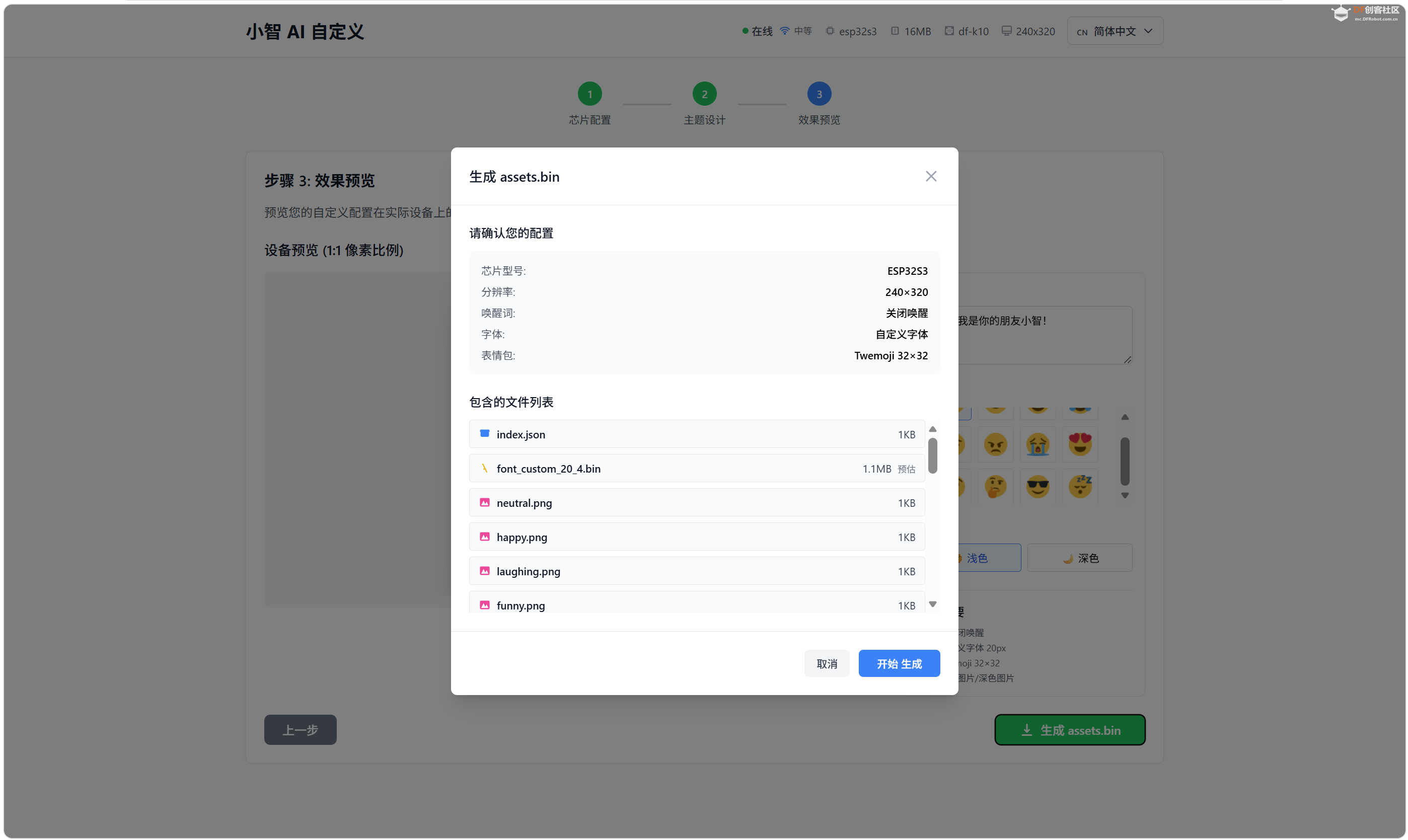 K10（或其它开发板） 配置我的世界风格的小智AI 2.1.0图14