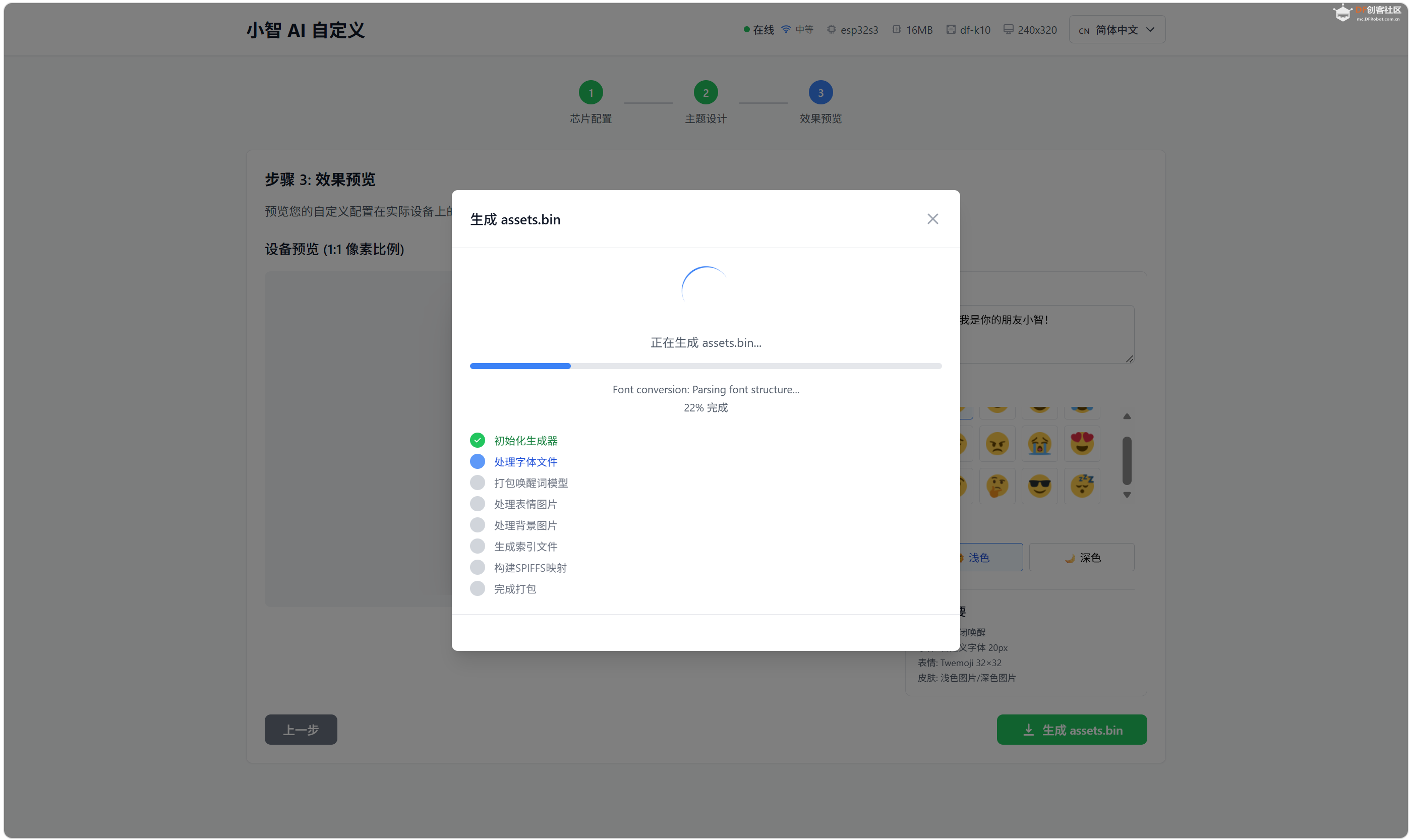 K10（或其它开发板） 配置我的世界风格的小智AI 2.1.0图15