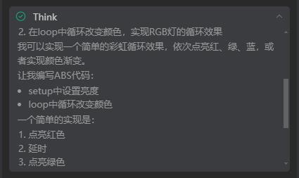 【花雕动手做】Aily Blockly一句话“循环RGB亮灯”生成项目图4