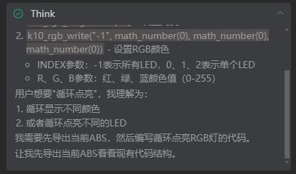 【花雕动手做】Aily Blockly一句话“循环RGB亮灯”生成项目图3