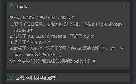 【花雕动手做】Aily Blockly一句话“循环RGB亮灯”生成项目图3