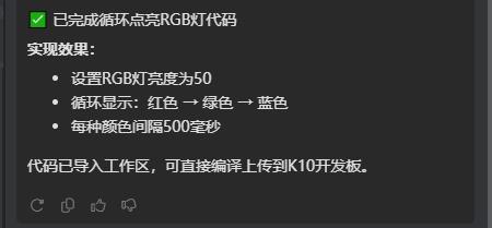 【花雕动手做】Aily Blockly一句话“循环RGB亮灯”生成项目图5