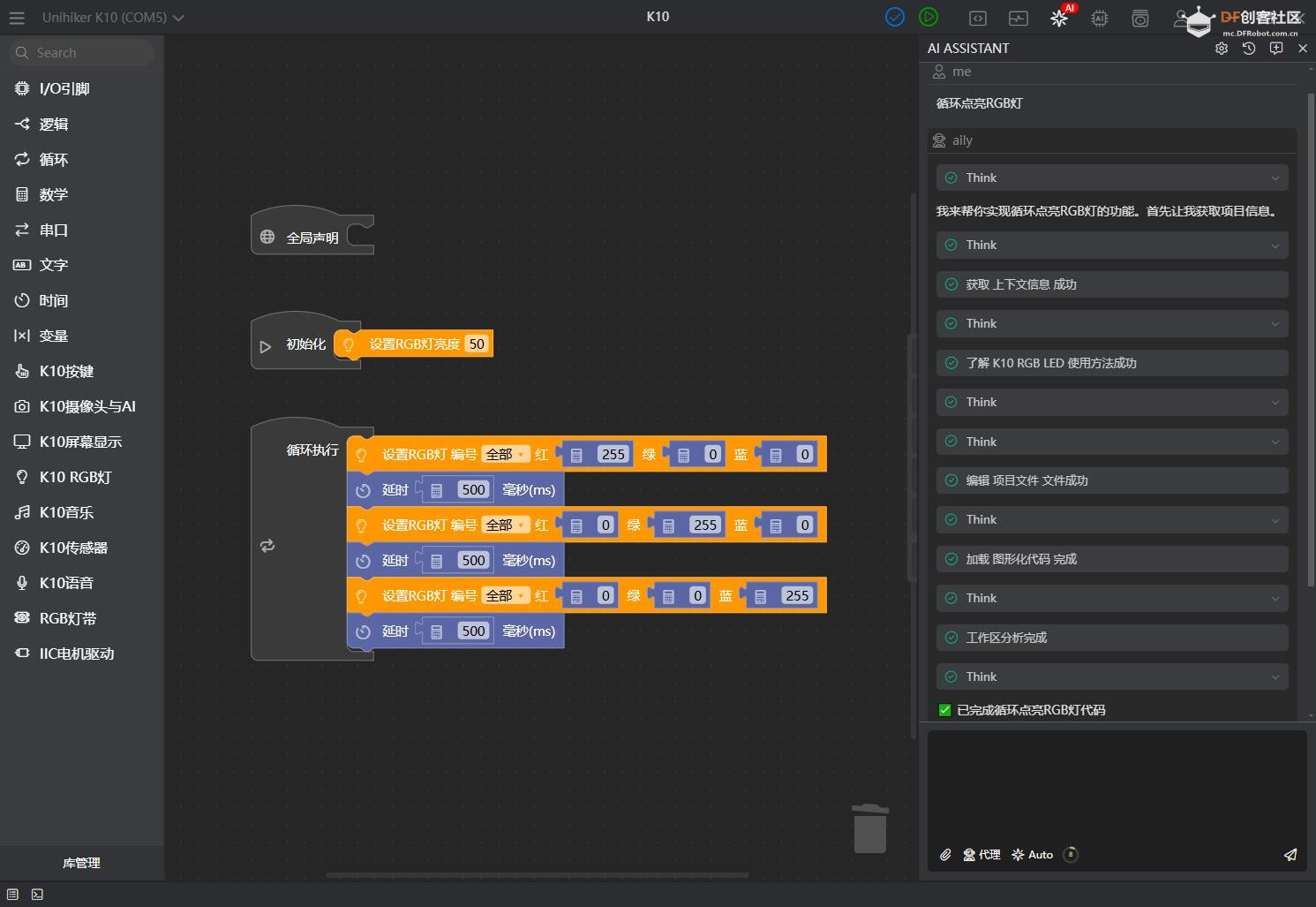 【花雕动手做】Aily Blockly一句话“循环RGB亮灯”生成项目图2
