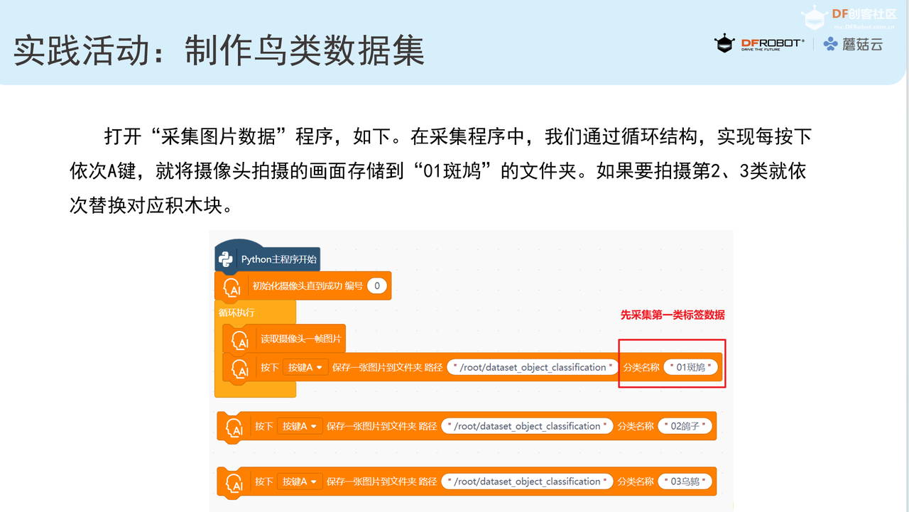 中小学人工智能教学案例系列 初中｜校园生物识别数...图7
