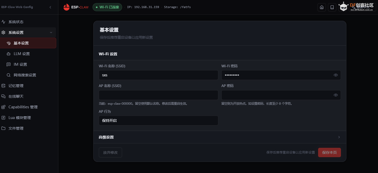 基于 FireBeetle 2 ESP32-P4 + ESP-Claw 四驱车图14
