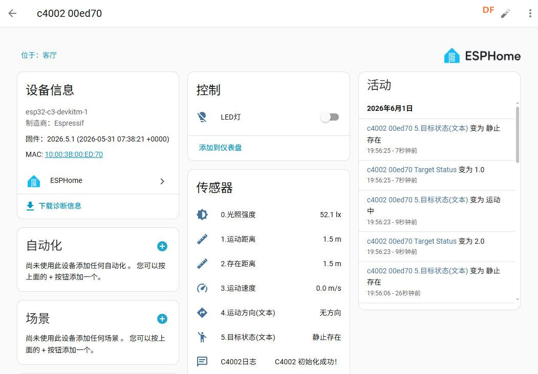 ESP32+C4002 毫米波雷达智能家居实测：人体存在感应声光...图5