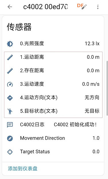 ESP32+C4002 毫米波雷达智能家居实测：人体存在感应声光...图7