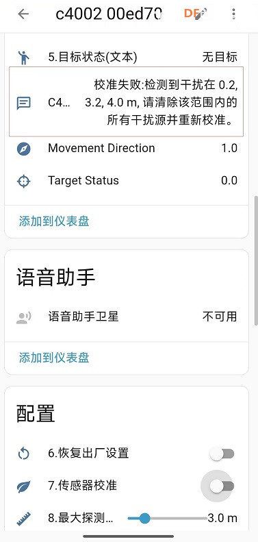 ESP32+C4002 毫米波雷达智能家居实测：人体存在感应声光...图9