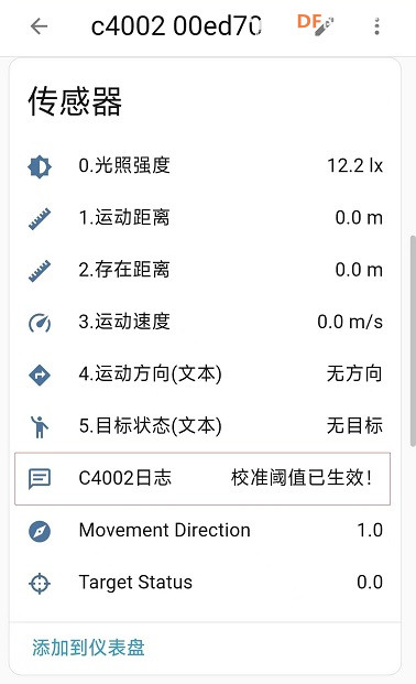 ESP32+C4002 毫米波雷达智能家居实测：人体存在感应声光...图10