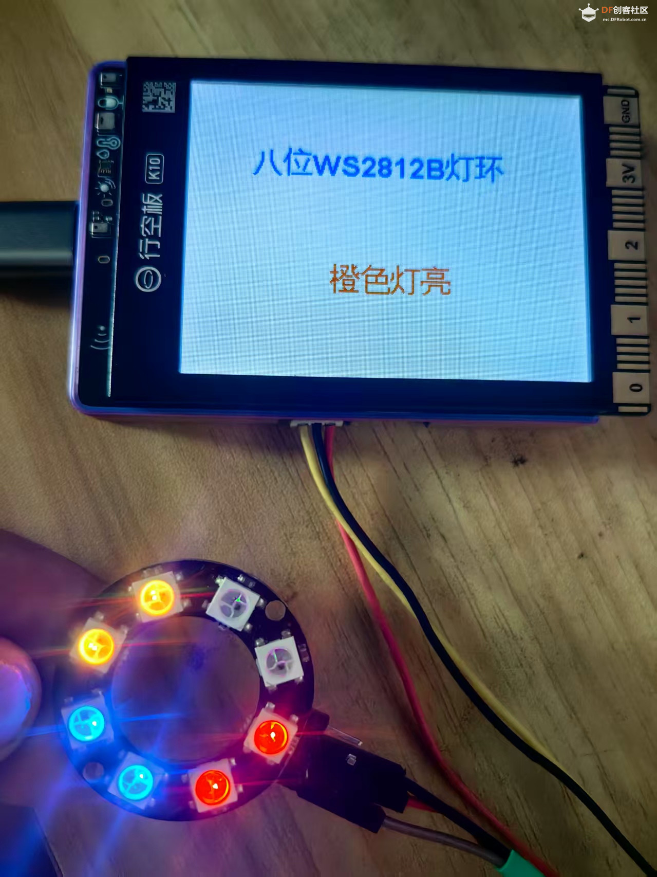 【花雕】行空板 K10 系列实验之引脚操作八位 WS2812B 灯环图4