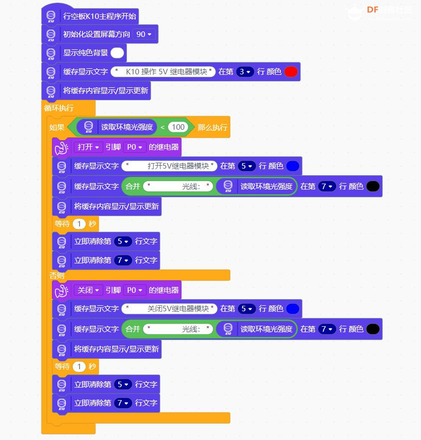 【花雕】行空板K10系列实验之使用光强模块来控制继电器图1