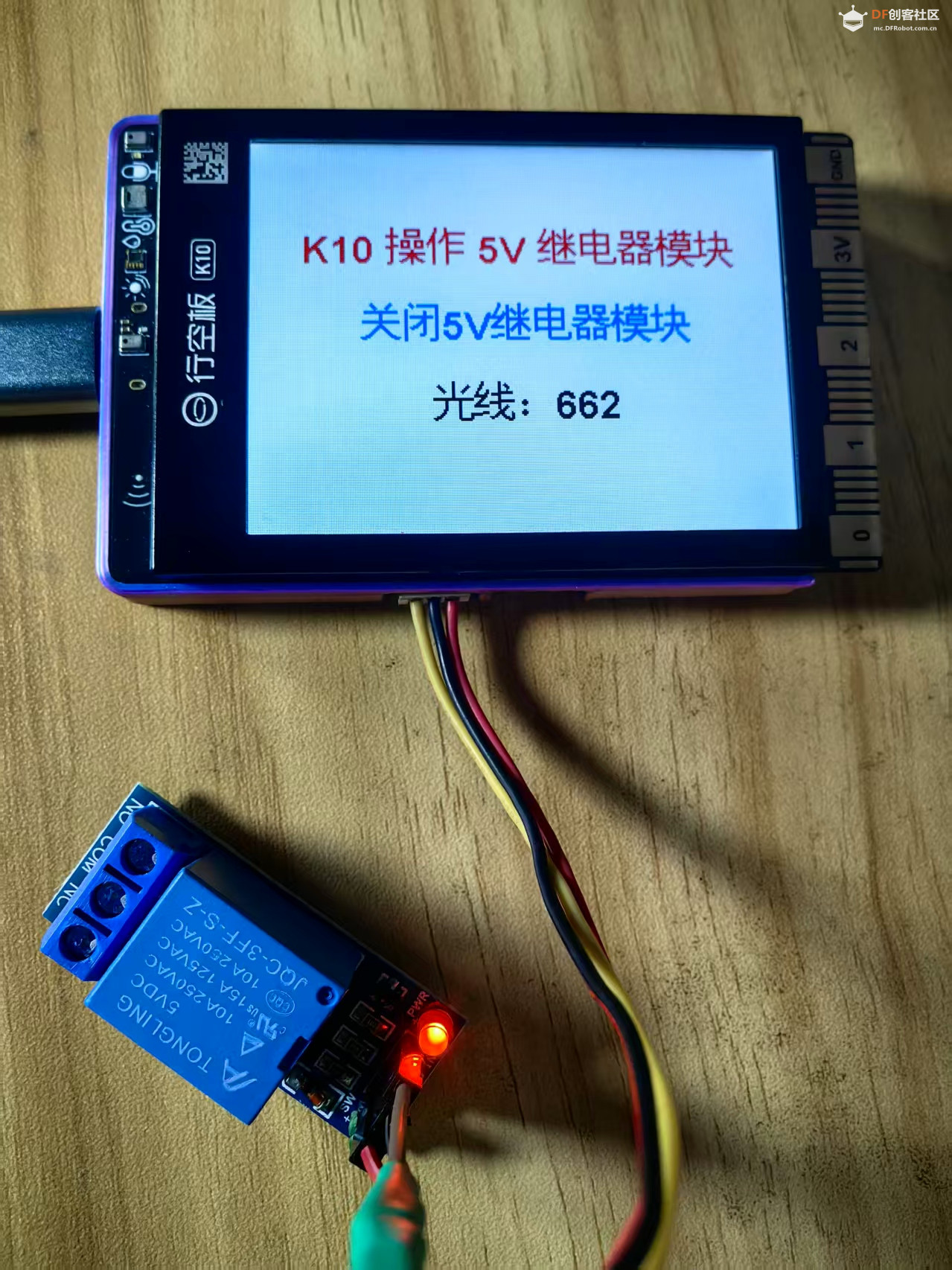【花雕】行空板K10系列实验之使用光强模块来控制继电器图2