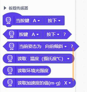 【花雕】行空板K10系列实验之使用AB按键来控制灯柱模块图2