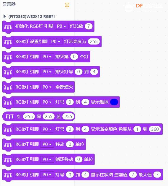 【花雕】行空板K10系列实验之使用AB按键来控制灯柱模块图3